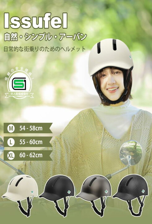 楽天市場】【SG認証】Issufel 自転車 ヘルメ ット 帽子型 大人 学生 SG 