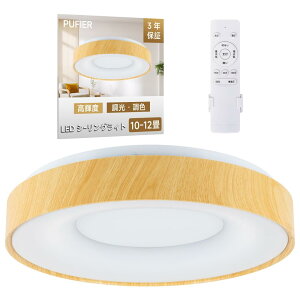 LEDシーリングライト12畳 W Φ40cm 5800LM 和風 木目調 天井照明器具シーリング+ライト おしゃれ 蛍光灯 電気 調色/調光タイプ 昼光色 電球色 リモコン付き 調光タイプ LED 豆球常夜灯モード メモリ