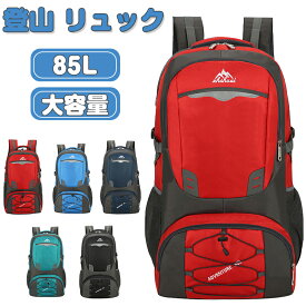 登山 リュック バックパッグ 大容量 85L 登山用リュック 多機能 防水 ナイロン軽量 靴収納 リュックサック 高通気性 防水 軽量 ザック 山登り キャンプ ハイキング 旅行 日常用 防災に適用 アウトドア 男女兼用