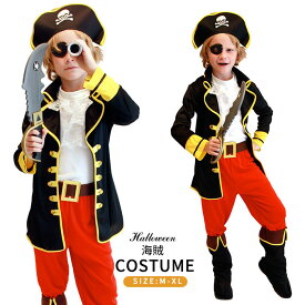 あす楽 ハロウィン 衣装 子供 海賊 コスプレ 子供用 男の子 海賊服 コスチューム ハロウィン コスプレ 海賊 キッズ 子ども用 こども キッズ 衣装 仮装 変装 海賊 コスチューム