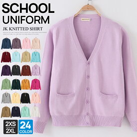 カーディガン 高校生 ニット スクールカーディガン 制服 Vネック セーター レディース 女の子 入学式 卒業式 中学生 高校生 jk制服 春 春物 春服 女子学生制服 長袖 無地 Vネック 学生服 中学 学校