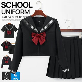 セーラー服 制服 学生服 女の子 半袖 長袖 スカート セットアップ 2点セット 高校生制服 卒園式 卒業式 発表会 コスプレ制服 学生 中学生 高校生 可愛い コスプレ 入学式 卒業式 仮装 衣装 レディース 女子高生【リボン付き】