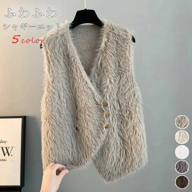 【限定10％オフ】ニットベスト 前開き レディース シャギー Vネック 秋 冬 シャギー ニット ベスト ふわふわ もこもこ ニット ノースリーブ 羽織り 重ね着