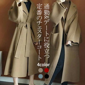コート ウール100% チェスターコート ロングコート レディース ウールコート ダブルフェイス ロング丈 防風コート ロングチェスターコート ノッチドラペル 厚手 アウター 長袖