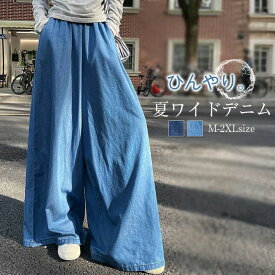 ワイドパンツ レディース 薄手 デニム パンツ ウエストゴム デニム 接触冷感 春 夏 ひんやり 無地 薄手 涼しい ロング丈 ストレート パンツ ジーンズ ゆる パンツ ガウチョ 体型カバー ボトムス ストレート ズボン ゆったり 着痩せ 美脚 無地 大きいサイズ