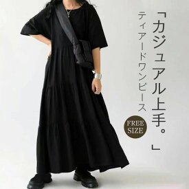 ワンピース レディース ティアード ワンピース 半袖 ロング丈 大人可愛い 春 夏 秋 カジュアル ティアードワンピース ロング丈 大きいサイズ 体型カバー シンプル カジュアル リゾート 旅行 ビーチ