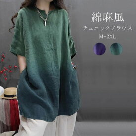 チュニックブラウス チュニック レディース 夏 グラデーションチュニック チュニック トップス ブラウス スキッパー 五分袖 プルオーバー ノーカラー 綿麻風 ナチュラル 森ガール キレイめ