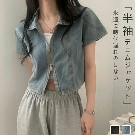デニムジャケット 半袖 レディース アウター 春 夏 ショート丈 デニム ジャケット ポレロ ショート ダブルファスナー トップス ショートコート 大きめ 大きいサイズ ライトアウター 羽織 羽織もの カジュアル ゆったり