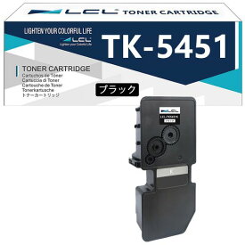 LCL Kyocera用 京セラ用 TK-5451 TK-5451K (1パック ブラック) 互換トナーカートリッジ