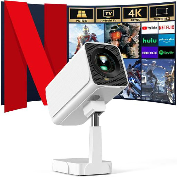 楽天市場】プロジェクター 家庭用 小型【Netflix公式ライセンス】短 
