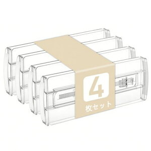 Guluto【4枚セット】引き出し仕切り伸縮式仕切り板調節可能な収納衣類仕切り板ネクタイ化粧品文房具小物整理に自由に組み合わせ可能透明