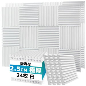 24枚吸音材30*30*2.5cm極厚防音シート防音材壁吸音パネル遮音シート防音パネル吸音スポンジ吸音シート防音シート壁高密度25kg/m2消音騒音防音吸音対策室内装飾難燃部屋用吸音材白2.16m2