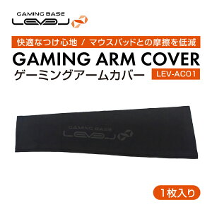 �p�\�R���H�[ �Q�[�~���O�A�[���J�o�[ ( LEVEL�� LEV-AC01 ) ���K�Ȃ��S�n �}�E�X�p�b�h�Ɩ��C��ጸ 1������