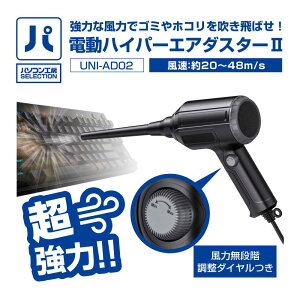 �p�\�R���H�[ �d���n�C�p�[�G�A�_�X�^�[II ( UNI-AD02 ) �p�\�R���H�[SELECTION ������!�n�C�p�[�G�A�_�X�^�[ ���͖��i�K�����_�C������