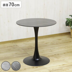 丸テーブル 70cm 円形」の人気商品一覧・価格比較 - 価格.com