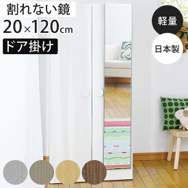 割れない鏡 リフェクスミラー ドア掛けミラー 姿見 20×120cm （ 鏡 全身 ミラー かがみ 割れない スリムミラー Refex リフェクス 軽量 超軽量 フィルムミラー フィルム 吊り下げ 安全 日本製 ）【GWM】