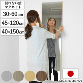 割れない鏡 リフェクスミラー マグネットタイプ 姿見 （ 鏡 ミラー かがみ 全身 割れない マグネット 磁石 Refex リフェクス 軽量 超軽量 フィルムミラー フィルム 安心 安全 日本製 ）【GWM】