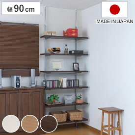 突っ張り 壁面収納ラック 幅90cm 棚板6枚 日本製 （ つっぱり棚 ラック スリム 棚 収納 壁面収納 6段 天井つっぱり 突っ張りウォールラック スチールラック 収納棚 ディスプレイ 本棚 省スペース デスク横 テレビ横 ）【GWM】