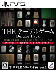 PS5SIMPLEシリーズG4U Vol.2 THE テーブルゲーム Deluxe Pack