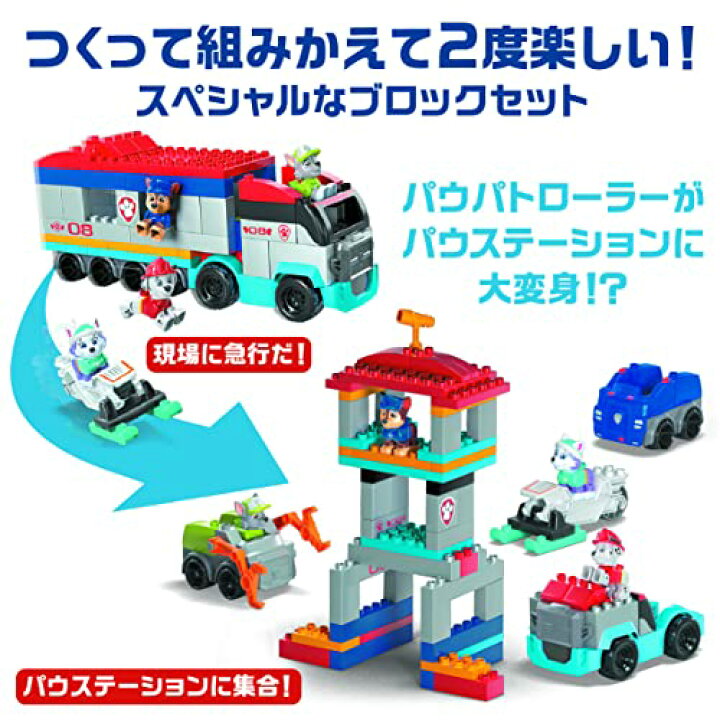 楽天市場】メガブロック(MEGA BLOKS) パウ・パトロール パウっと変形 