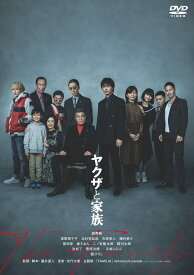 ヤクザと家族 The Family[DVD]
