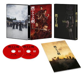 燃えよ剣　DVD（2枚組）