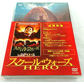 スクール・ウォーズ HERO [DVD]
