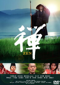 禅 ZEN [DVD]