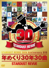 年めくり30年30曲 [DVD]