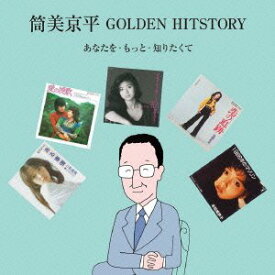 筒美京平作品集 GOLDEN HITSTORY~あなたを・もっと・知りたくて