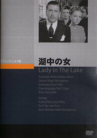 湖中の女 [DVD]