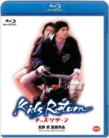 キッズ・リターン [Blu-ray]