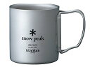 スノーピーク(snow peak) チタン ダブルマグ 300 [容量300ml] フォールディングハンドル MG-052FHR