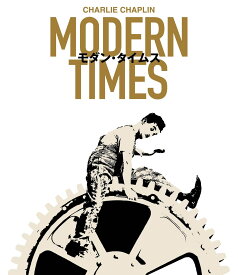 モダン・タイムス Modern Times [Blu-ray]