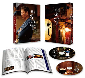 映画 続・深夜食堂 DVD特別版