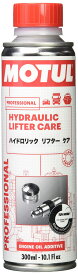 MOTUL(モチュール)Professional Chemical(プロフェッショナル・ケミカル)HYDRAULIC LIFTER CARE(ハイドロリック リフター ケア)300ml[正規品] 16410711