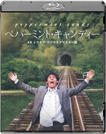 ペパーミント・キャンディー 4Kレストア・デジタルリマスター版 [Blu-ray]