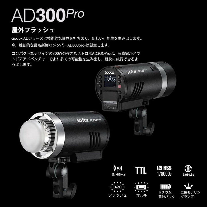 楽天市場】Godox AD300Pro フラッシュストロボ BD-10バーンドアセット 