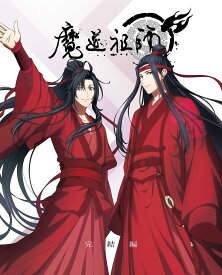 魔道祖師 完結編(完全生産限定版) [Blu-ray]