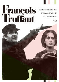 フランソワ・トリュフォー Blu-rayセット （収録：『黒衣の花嫁』『アデルの恋の物語』『緑色の部屋』HDマスター版）