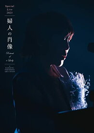 メーカー特典ありスペシャルライブ2023「婦人の肖像 (Portrait of a Lady)」 at 鎌倉芸術館 [通常盤] [Blu-ray] （メーカー特典：特製レターセット付）