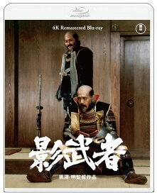 影武者 4Kリマスター [Blu-ray]