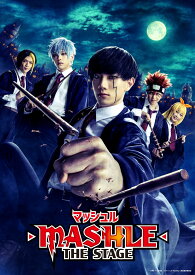 「マッシュル-MASHLE-」THE STAGE(完全生産限定版) [DVD]
