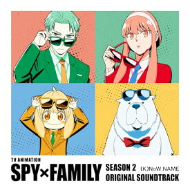 TVアニメ「SPY×FAMILY」Season 2 オリジナル・サウンドトラック