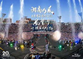 湘南乃風　二十周年記念公演 「風祭り at 横浜スタジアム」　～困ったことがあったらな、風に向かって俺らの名前を呼べ！あんちゃん達がどっからでも飛んできてやるから～　(通常盤〈Blu-ray〉) [Blu-ray]