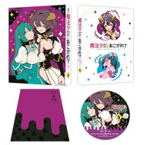 楽天市場】魔法少女にあこがれて（Blu-ray｜CD・DVD）の通販