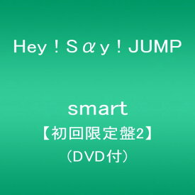 smart初回限定盤2(DVD付)