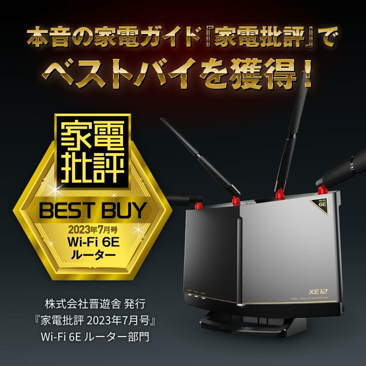 楽天市場】 バッファロー WiFi ルーター 無線 LAN Wi-Fi 6E 11ax 6GHz 