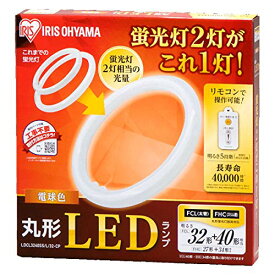 アイリスオーヤマ 丸形LEDランプ LDCL3240SS/L/32-CP