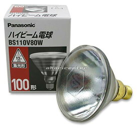 パナソニック 100形 ハイビーム電球 集光形 BS110V80W